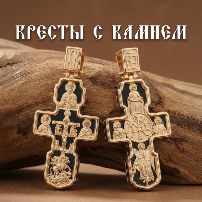 Кресты с камнем