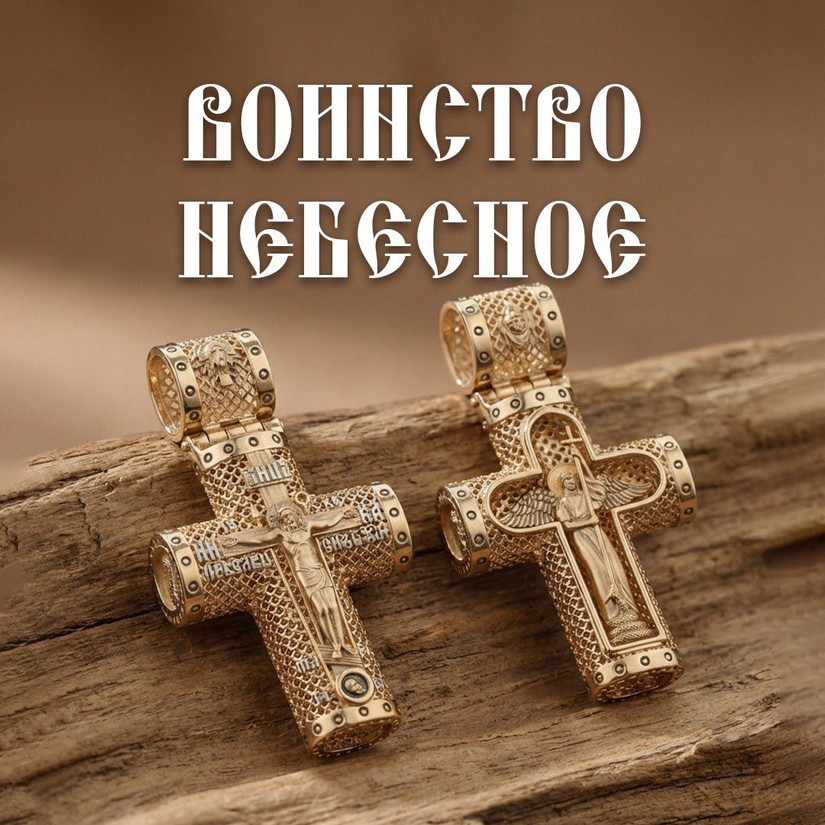 Воинство Небесное