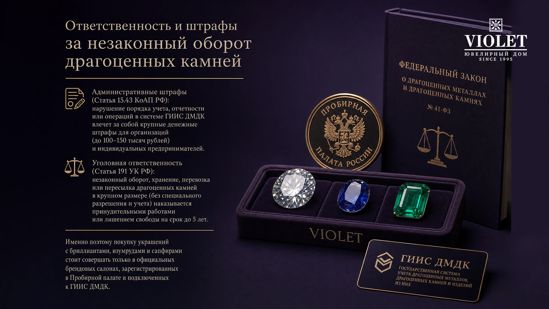 Ответственность и штрафы за незаконный оборот драгоценных камней