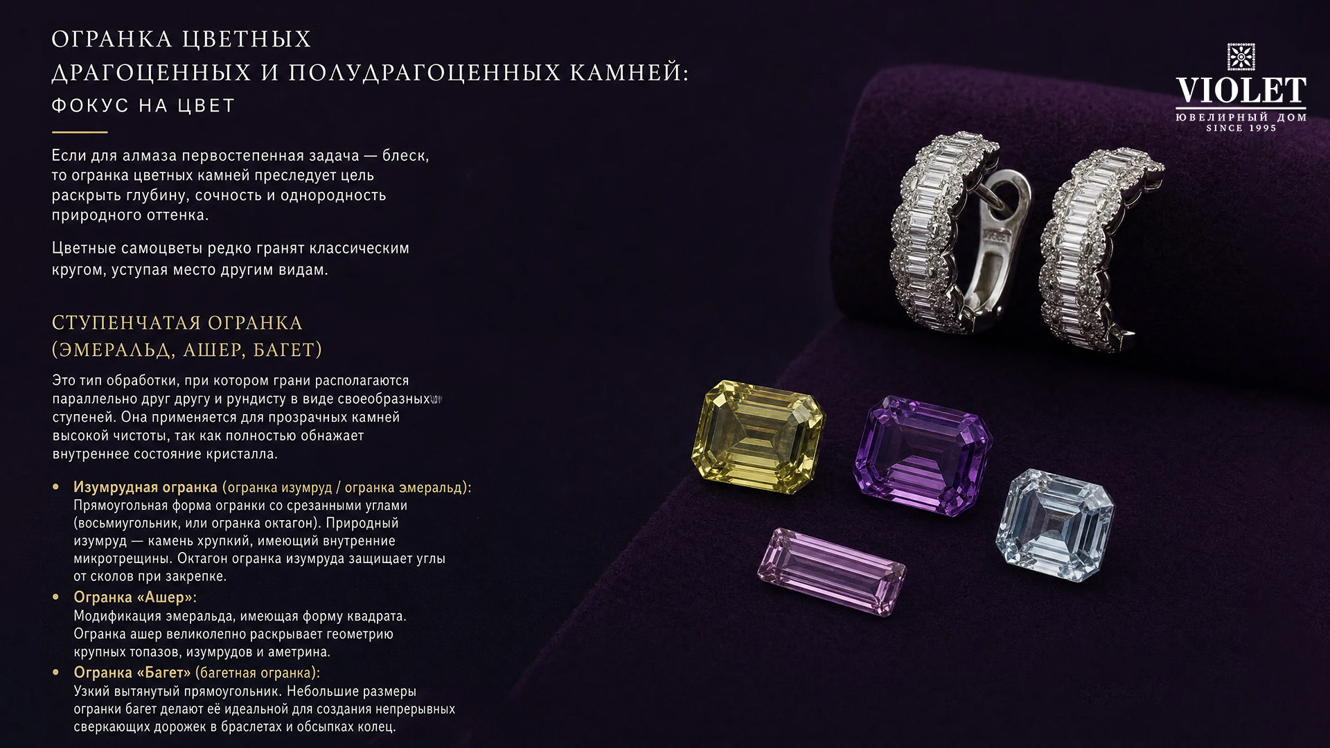 Огранка цветных камней